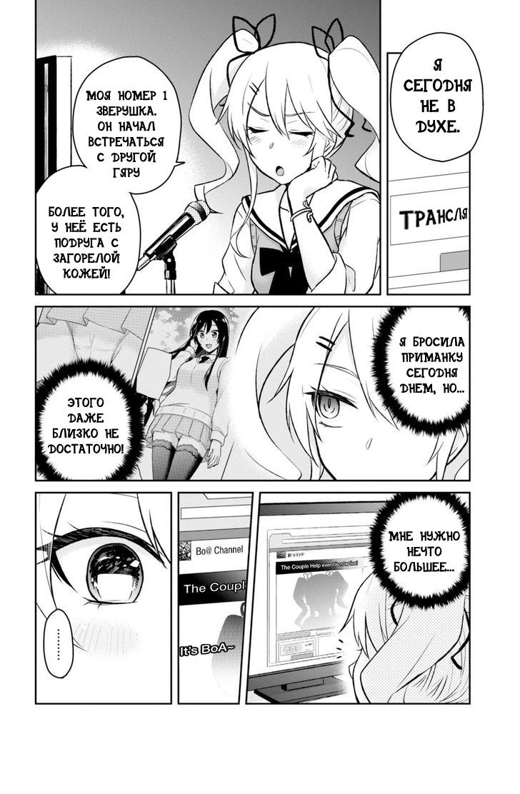 Манга Моя первая гяру - Глава 33 Страница 14