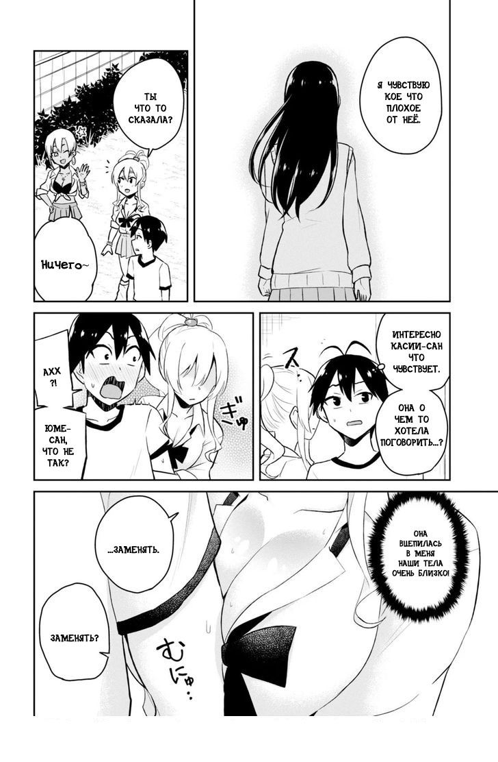 Манга Моя первая гяру - Глава 33 Страница 10