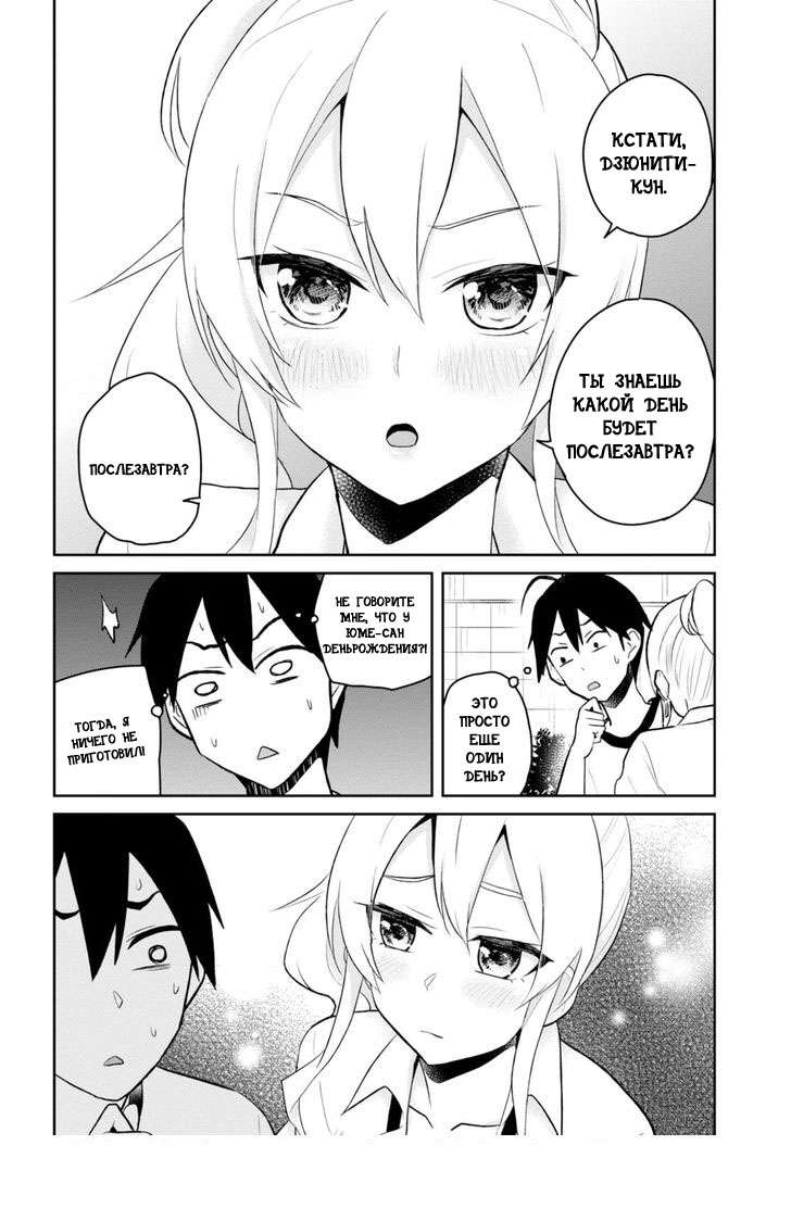 Манга Моя первая гяру - Глава 33 Страница 12