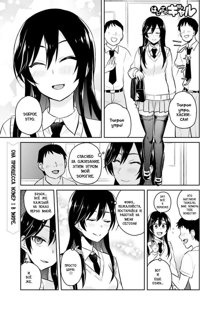 Манга Моя первая гяру - Глава 33 Страница 1