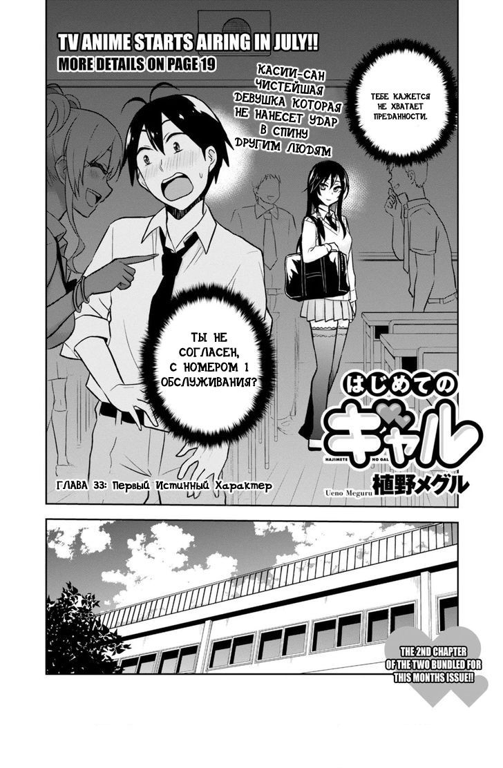 Манга Моя первая гяру - Глава 33 Страница 2