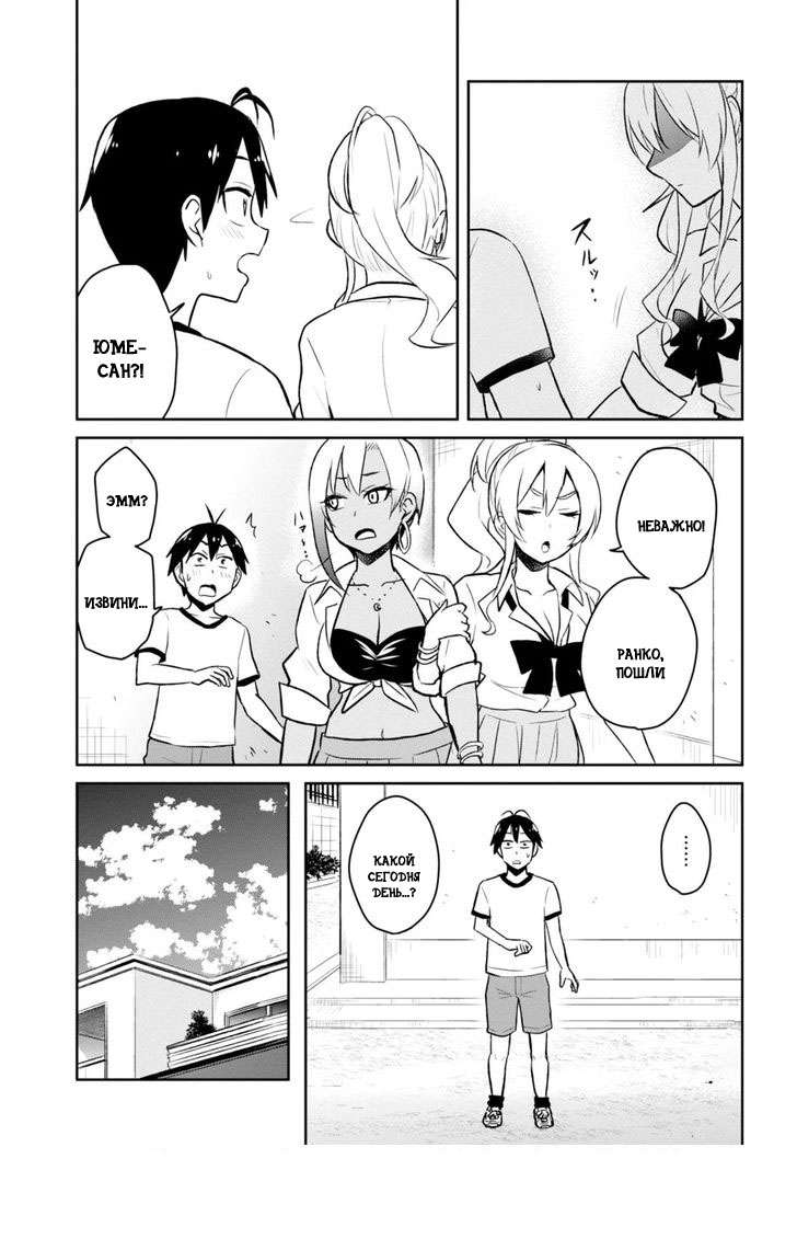 Манга Моя первая гяру - Глава 33 Страница 13