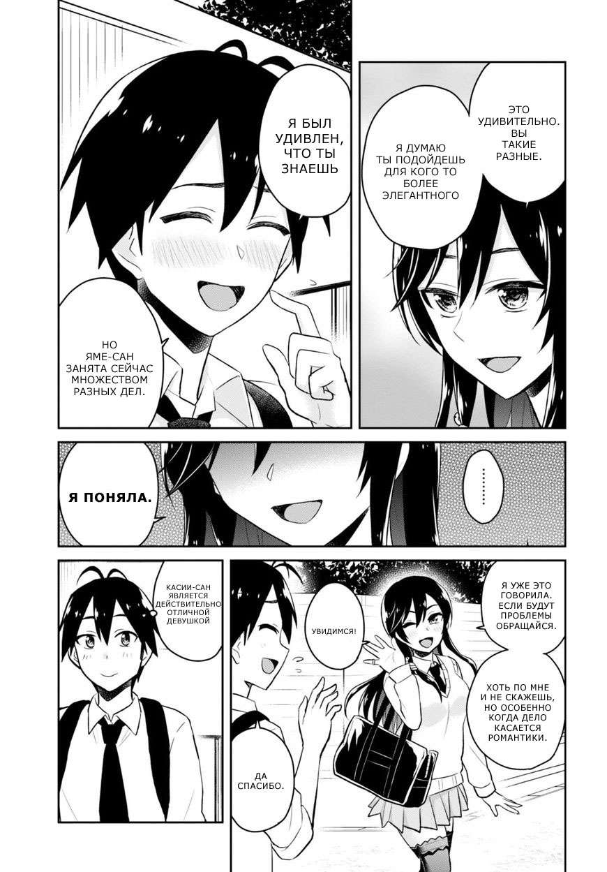 Манга Моя первая гяру - Глава 32 Страница 9