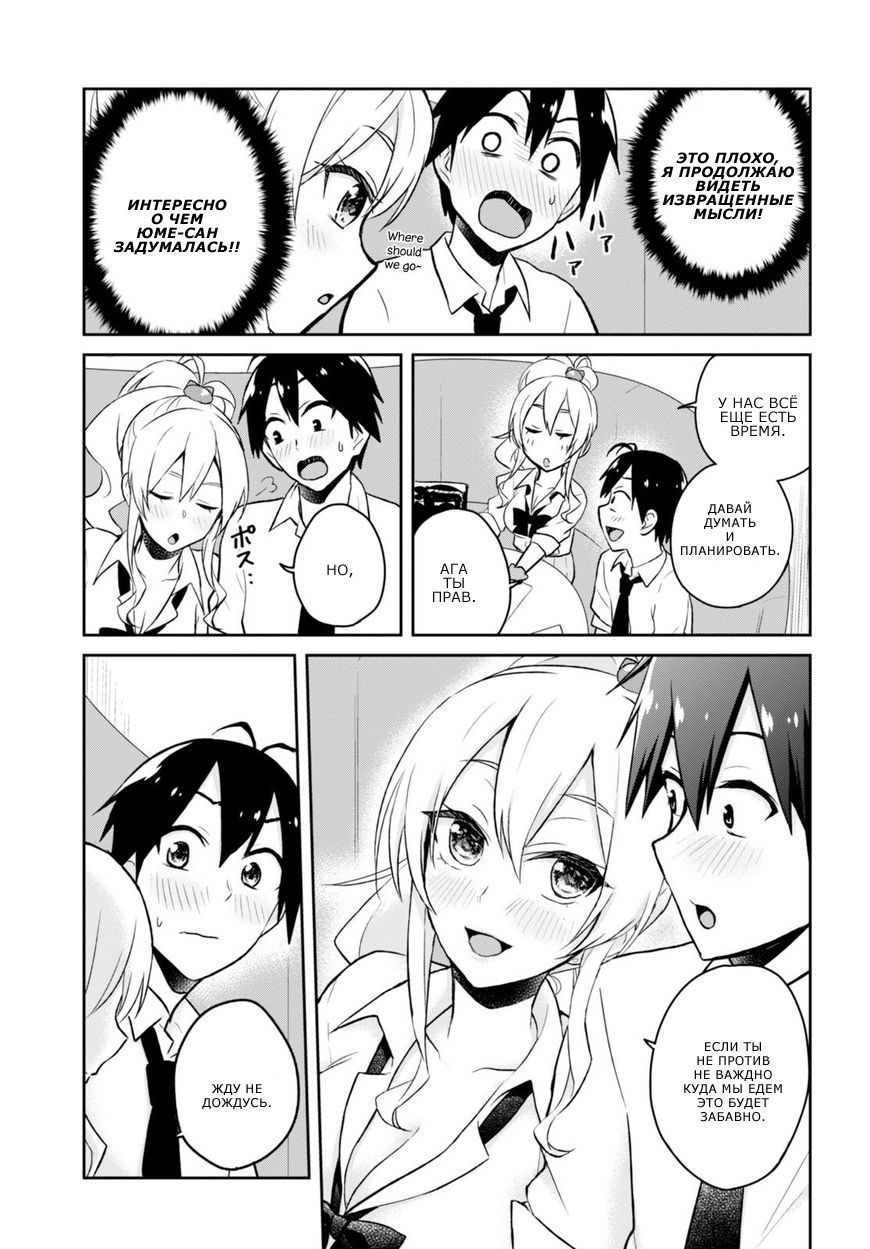 Манга Моя первая гяру - Глава 32 Страница 19