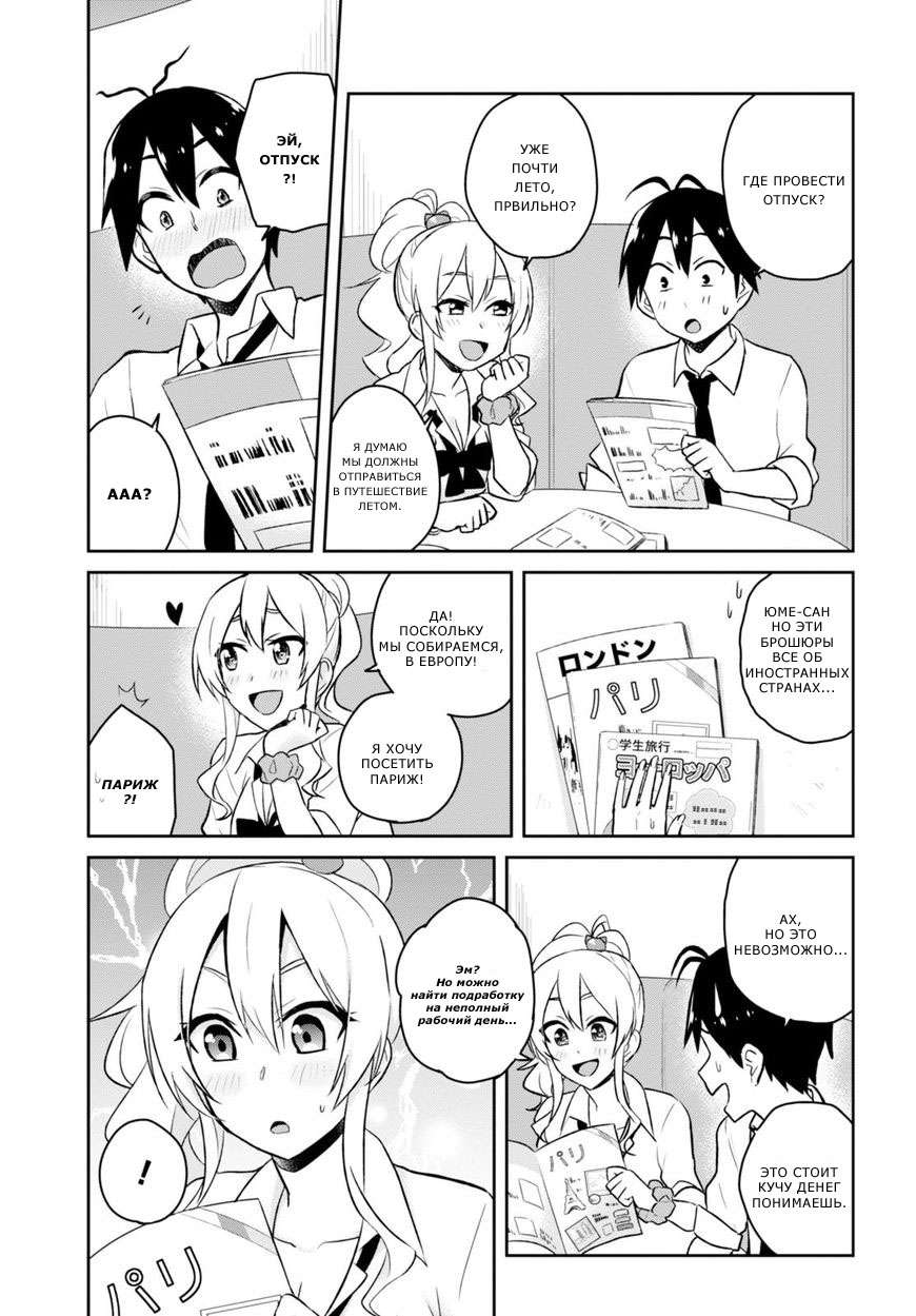 Манга Моя первая гяру - Глава 32 Страница 15