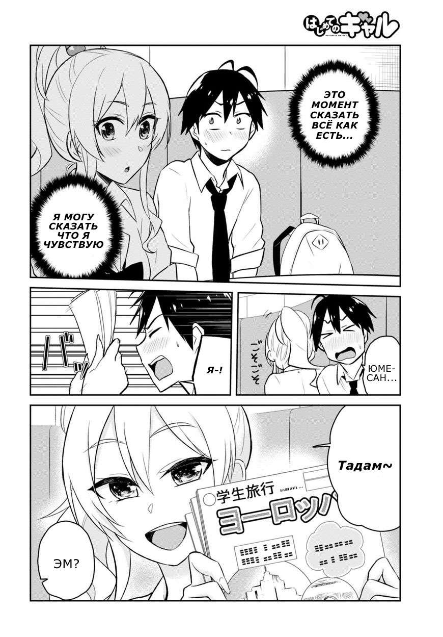 Манга Моя первая гяру - Глава 32 Страница 14