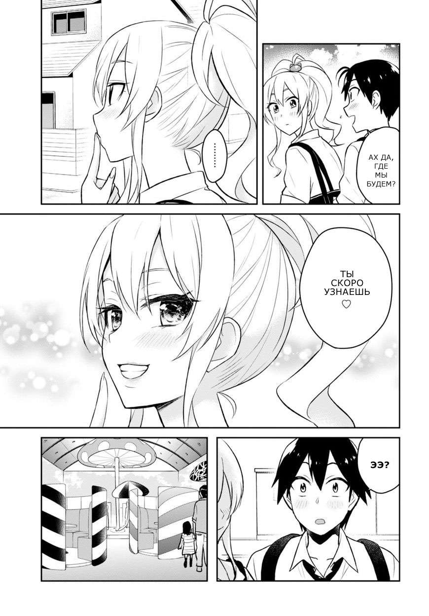 Манга Моя первая гяру - Глава 32 Страница 11