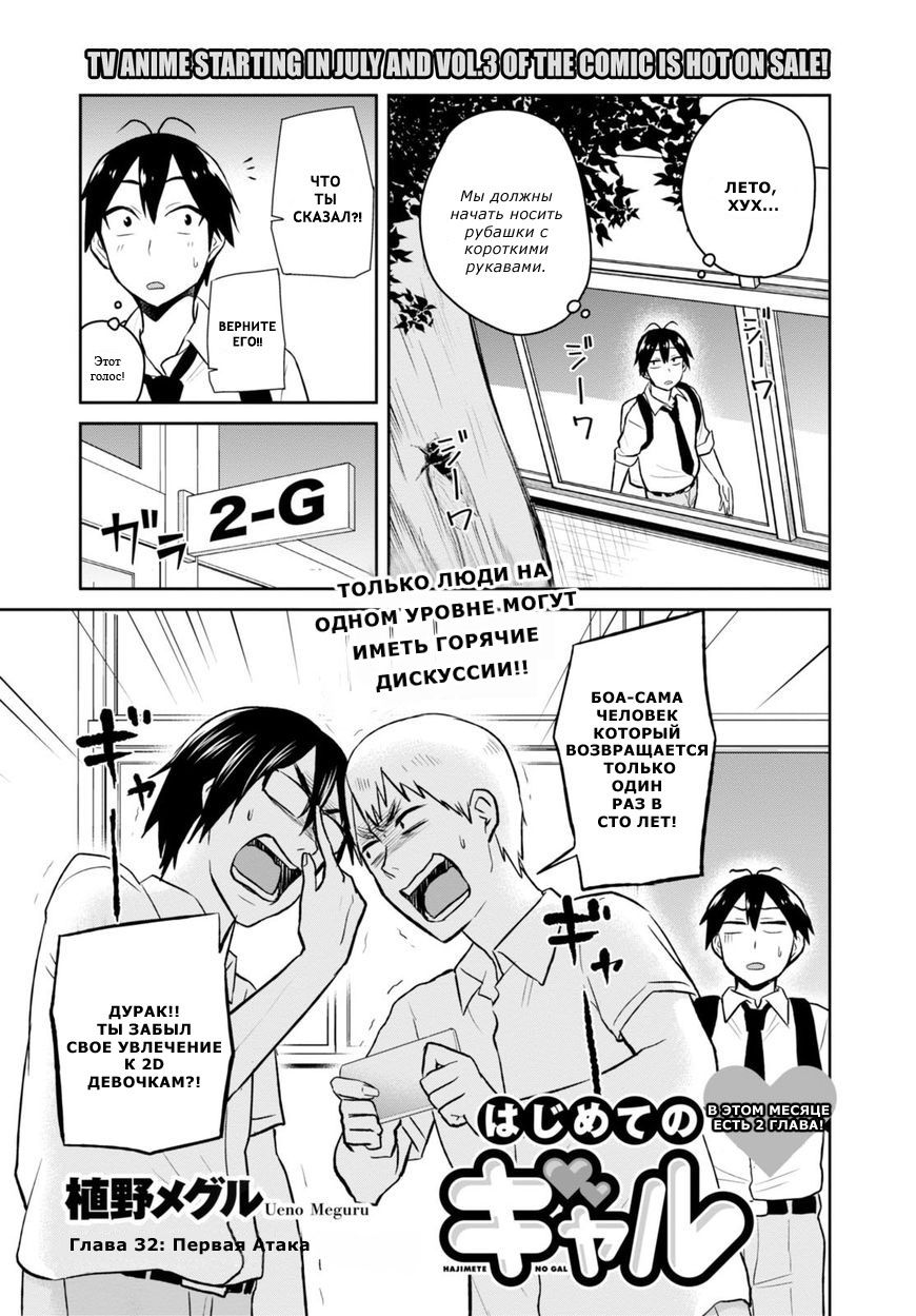 Манга Моя первая гяру - Глава 32 Страница 1