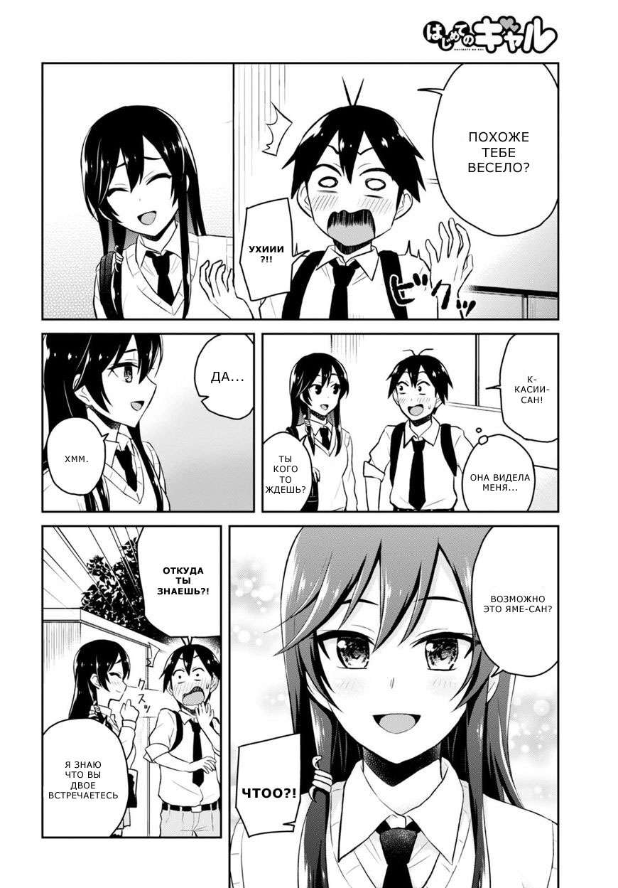 Манга Моя первая гяру - Глава 32 Страница 8