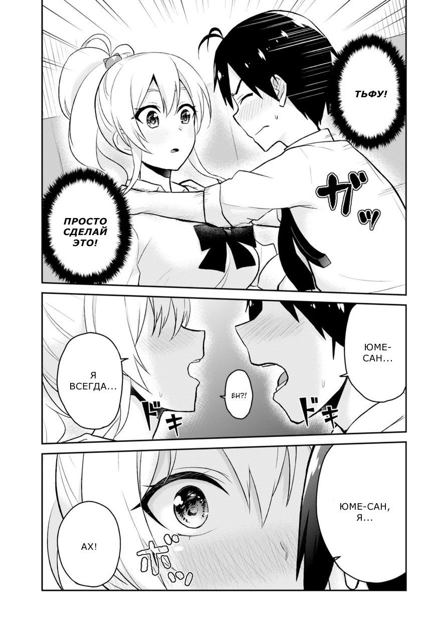 Манга Моя первая гяру - Глава 32 Страница 21
