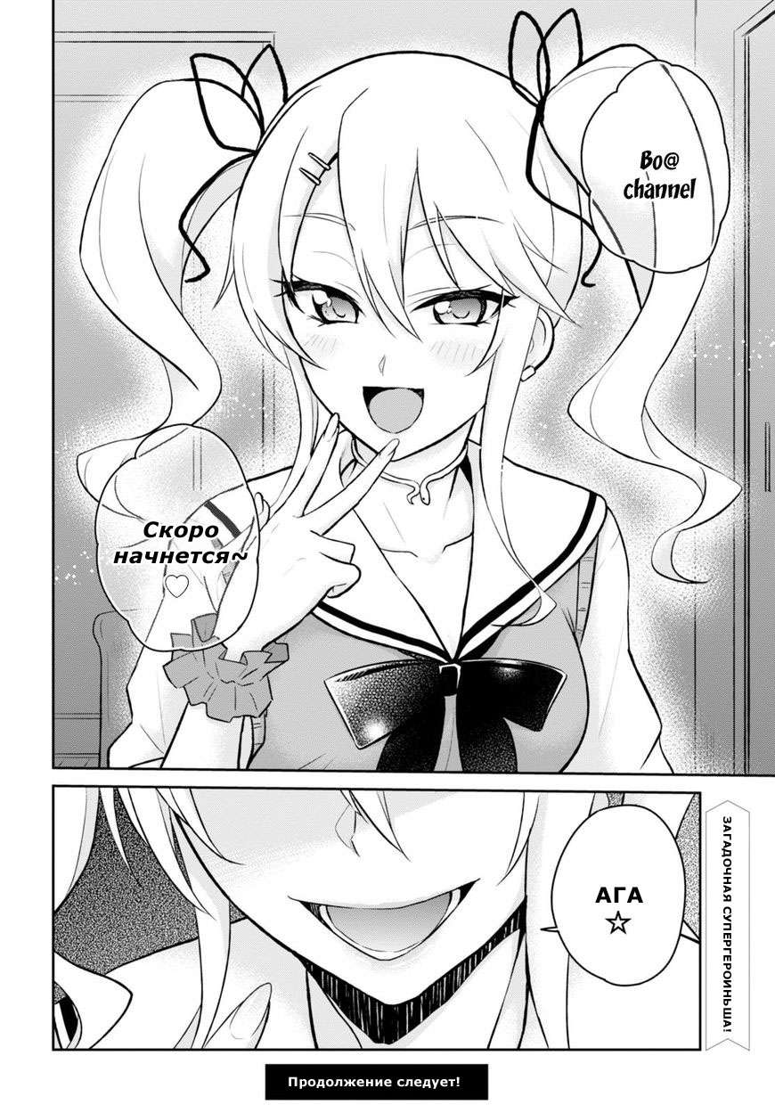 Манга Моя первая гяру - Глава 32 Страница 24