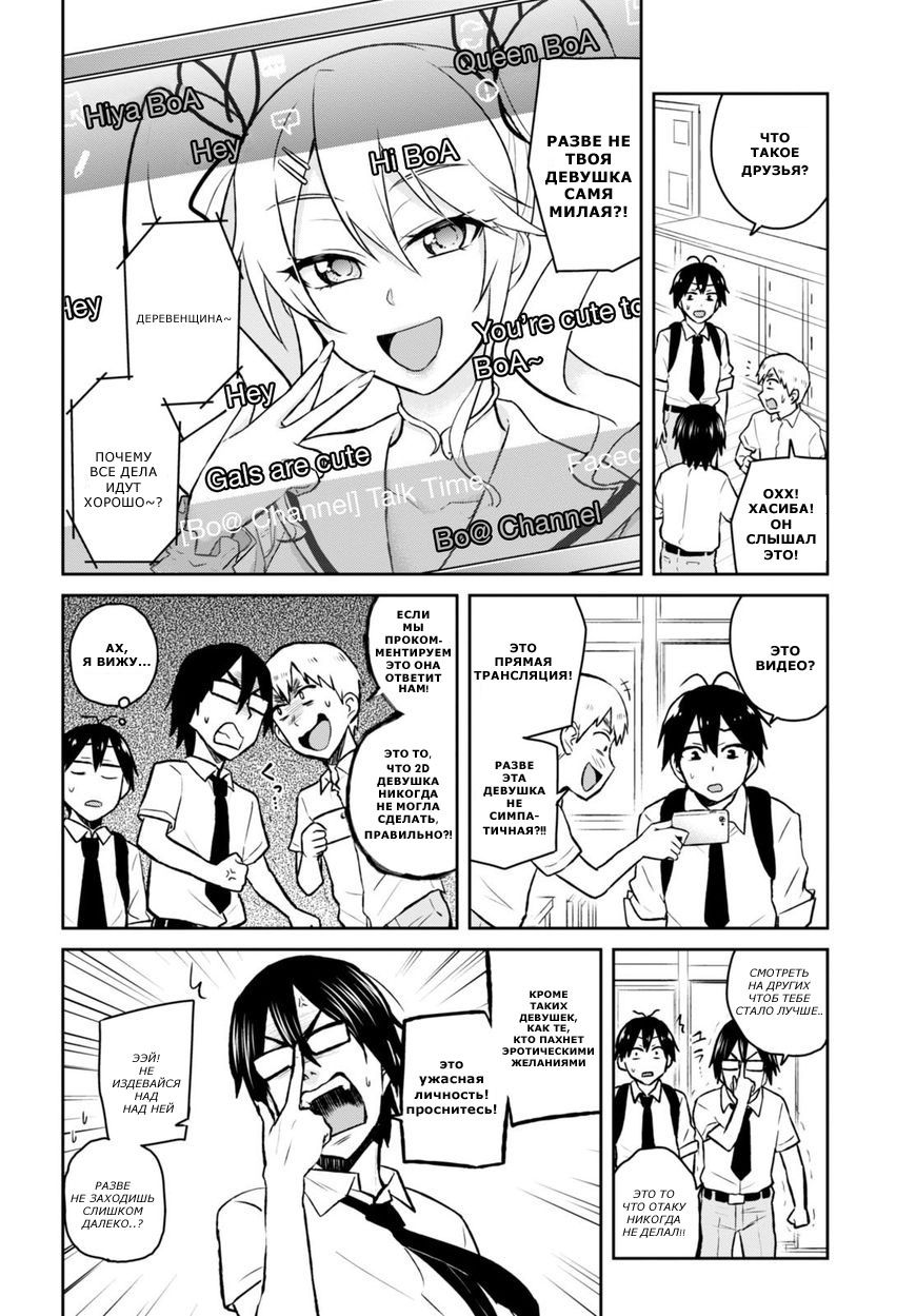 Манга Моя первая гяру - Глава 32 Страница 2