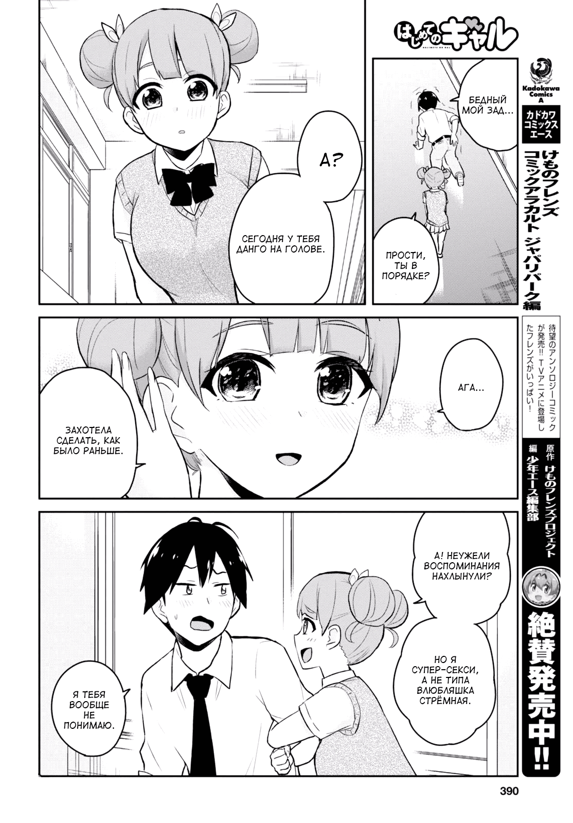 Манга Моя первая гяру - Глава 31 Страница 2