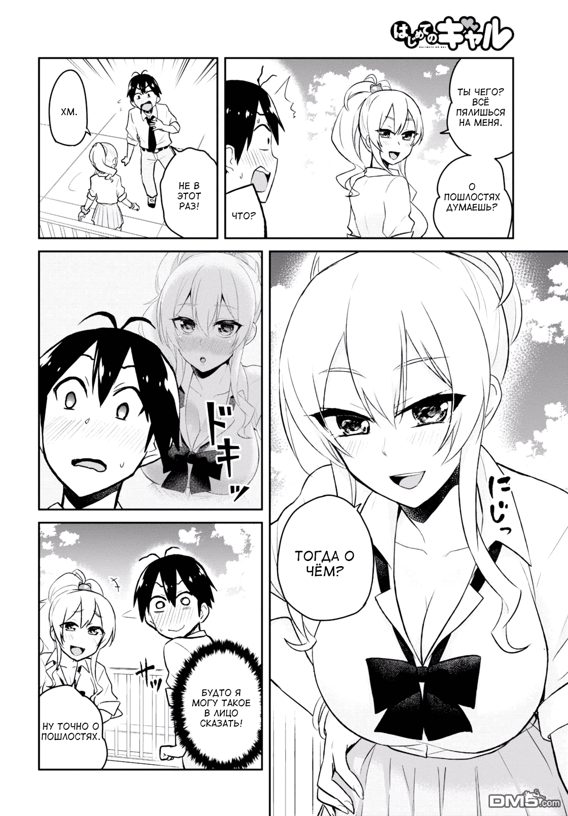 Манга Моя первая гяру - Глава 31 Страница 10