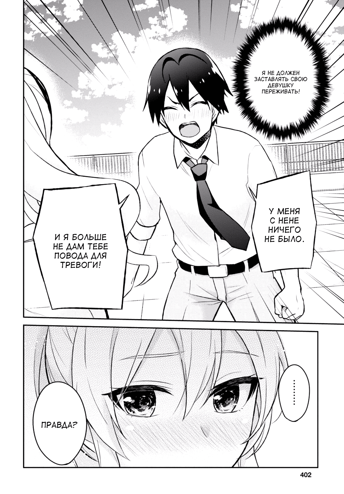 Манга Моя первая гяру - Глава 31 Страница 14