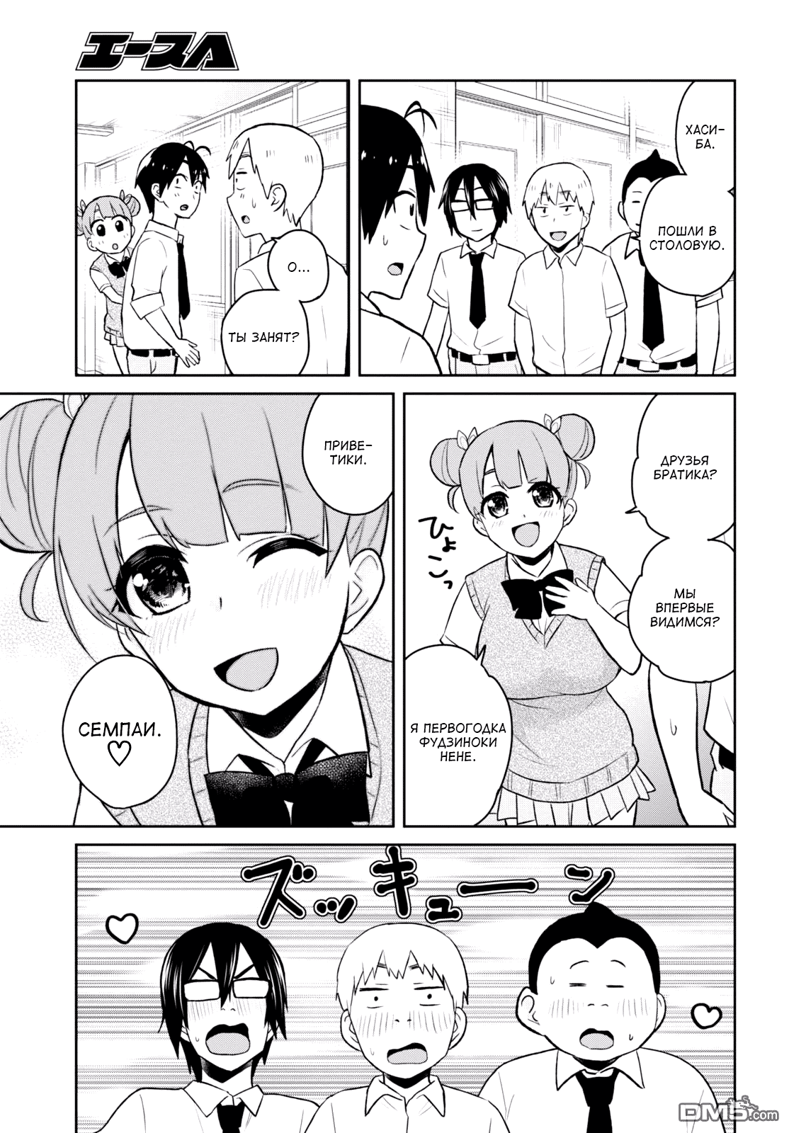 Манга Моя первая гяру - Глава 31 Страница 3