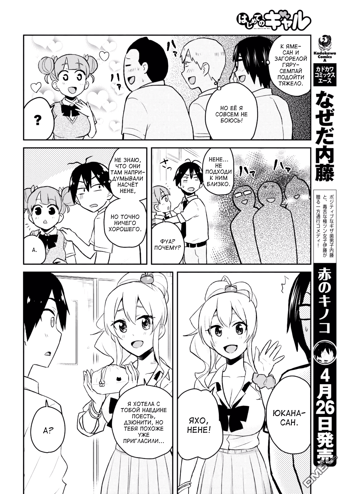 Манга Моя первая гяру - Глава 31 Страница 4