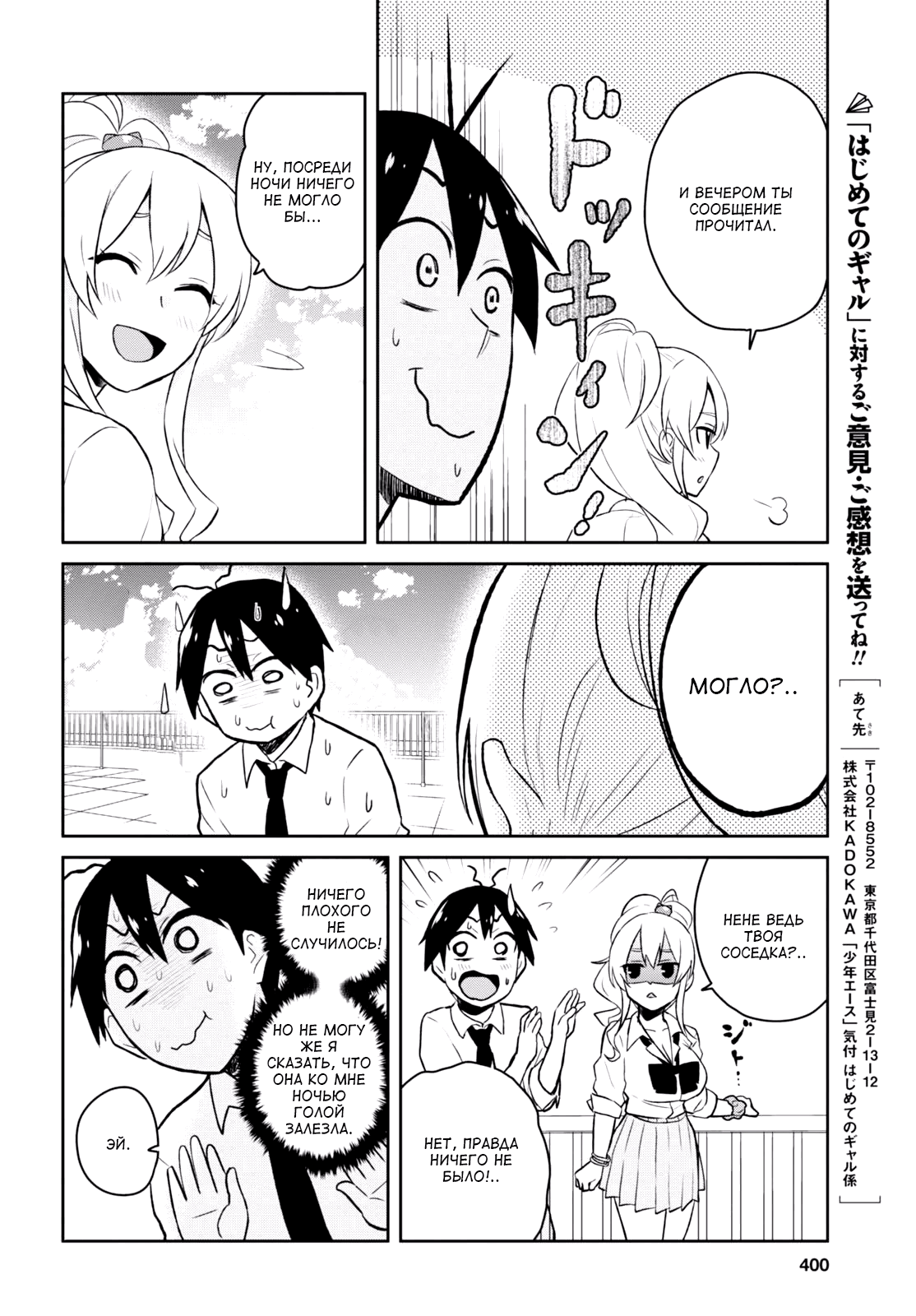 Манга Моя первая гяру - Глава 31 Страница 12