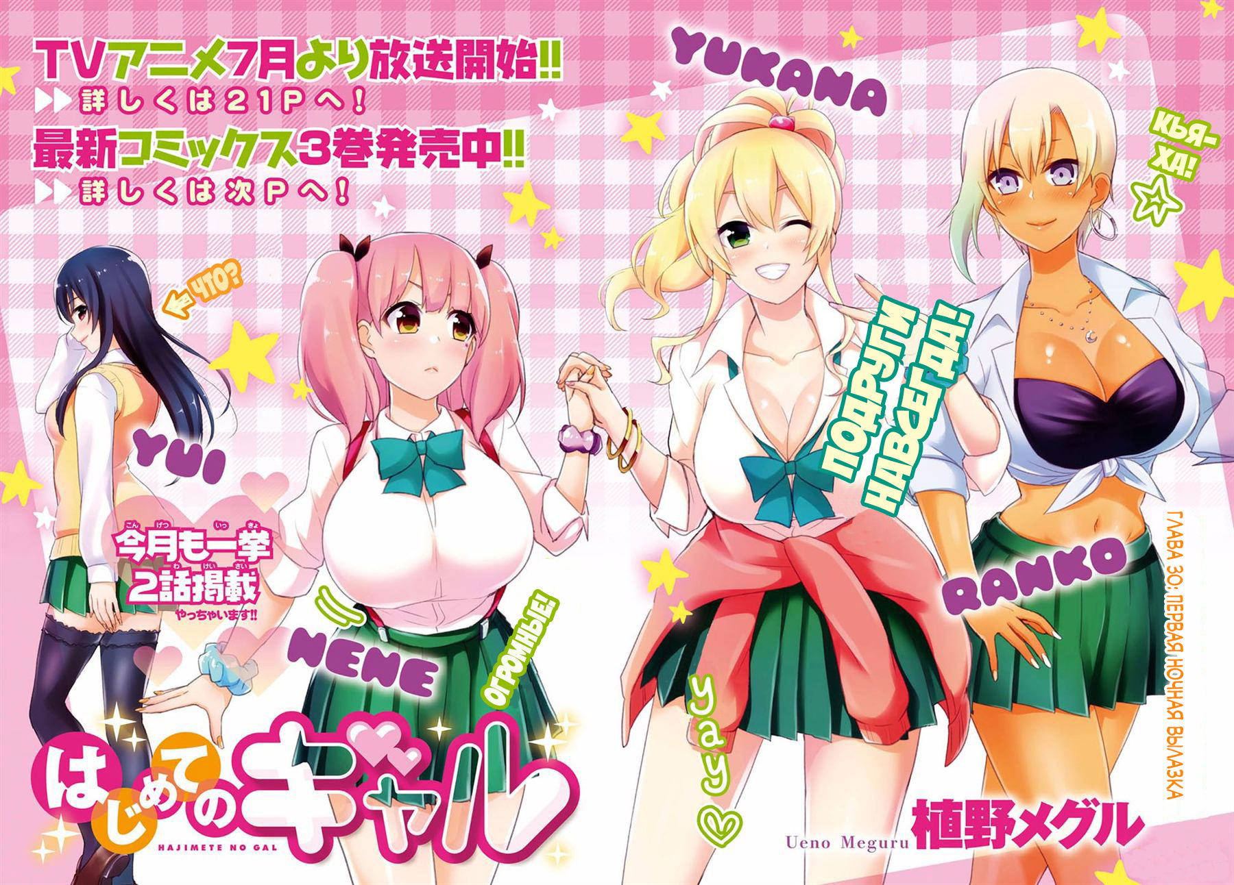 Манга Моя первая гяру - Глава 30 Страница 2