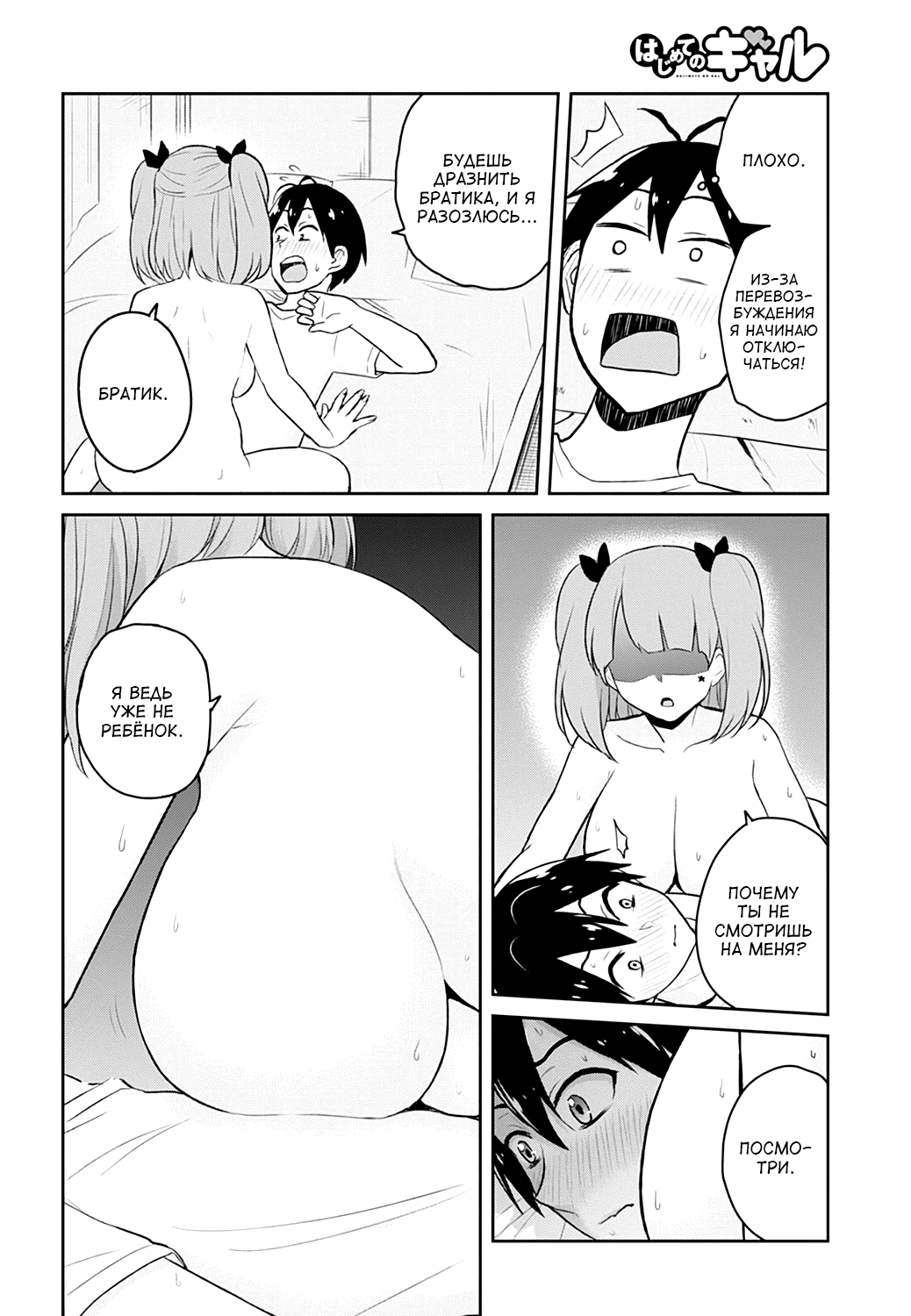 Манга Моя первая гяру - Глава 30 Страница 6