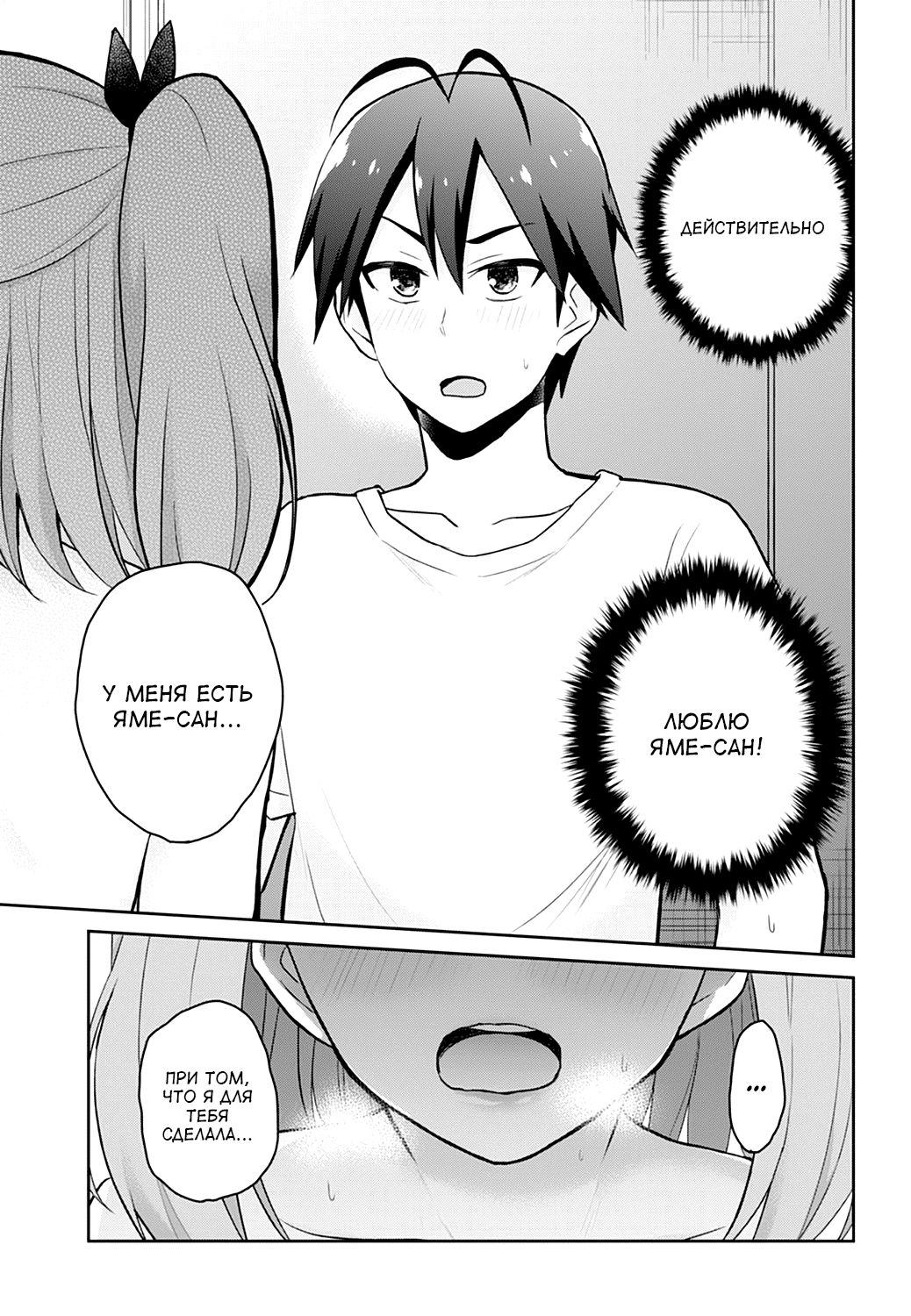 Манга Моя первая гяру - Глава 30 Страница 13