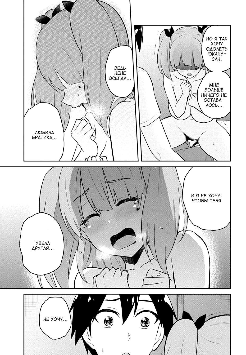 Манга Моя первая гяру - Глава 30 Страница 15