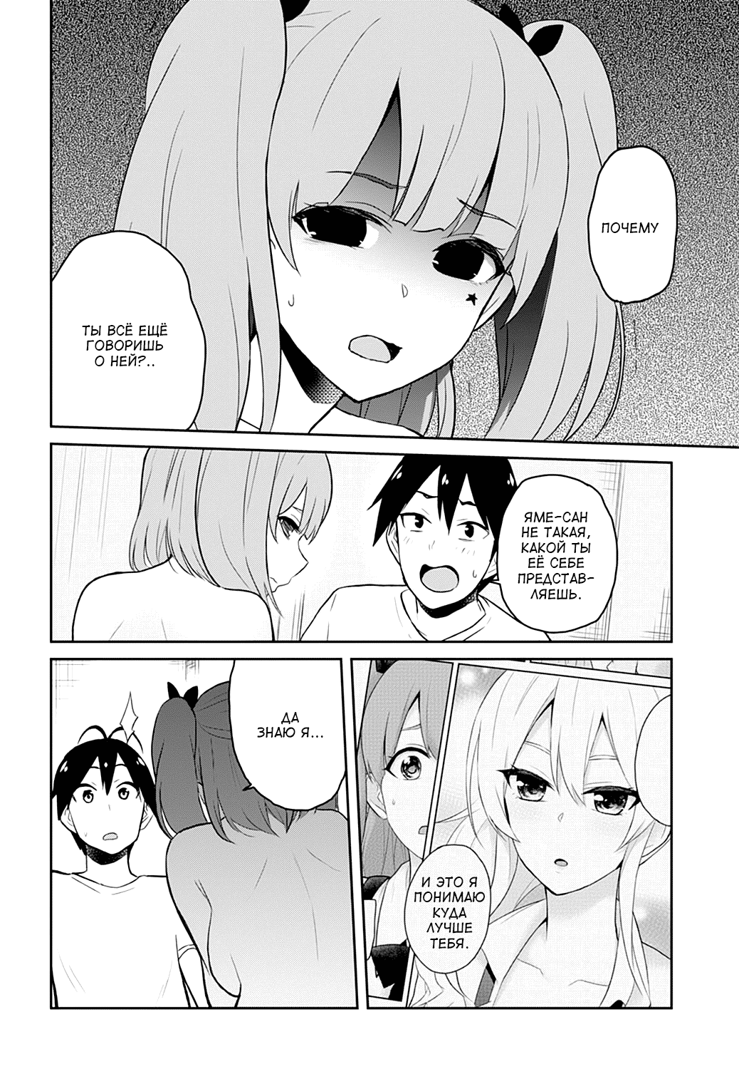 Манга Моя первая гяру - Глава 30 Страница 14