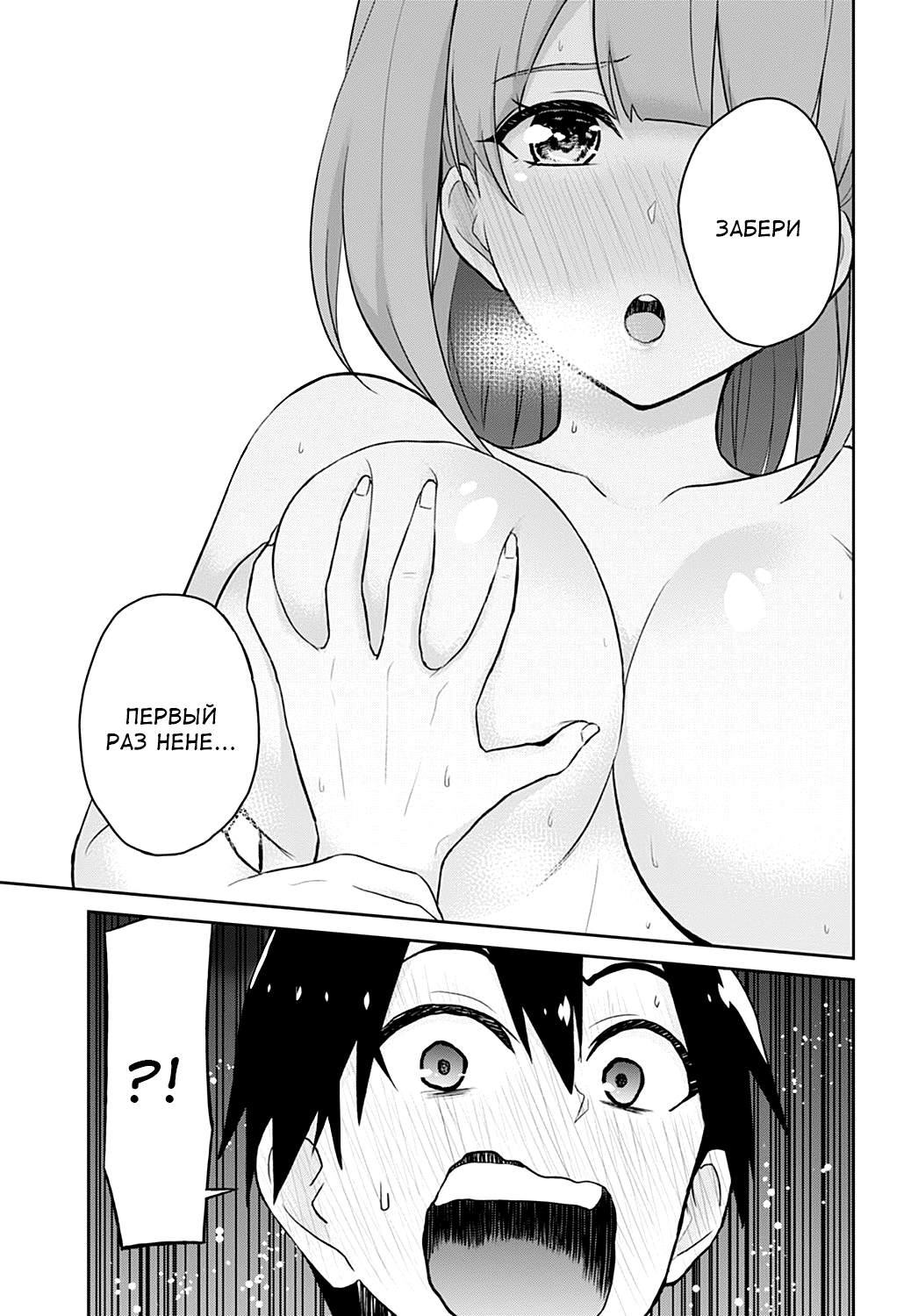 Манга Моя первая гяру - Глава 30 Страница 9