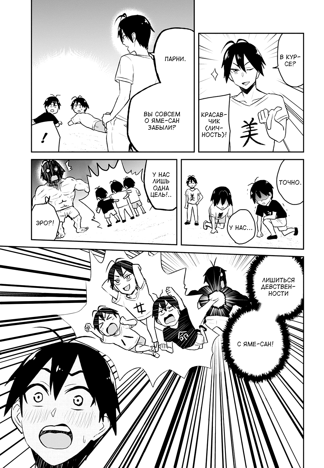 Манга Моя первая гяру - Глава 30 Страница 11