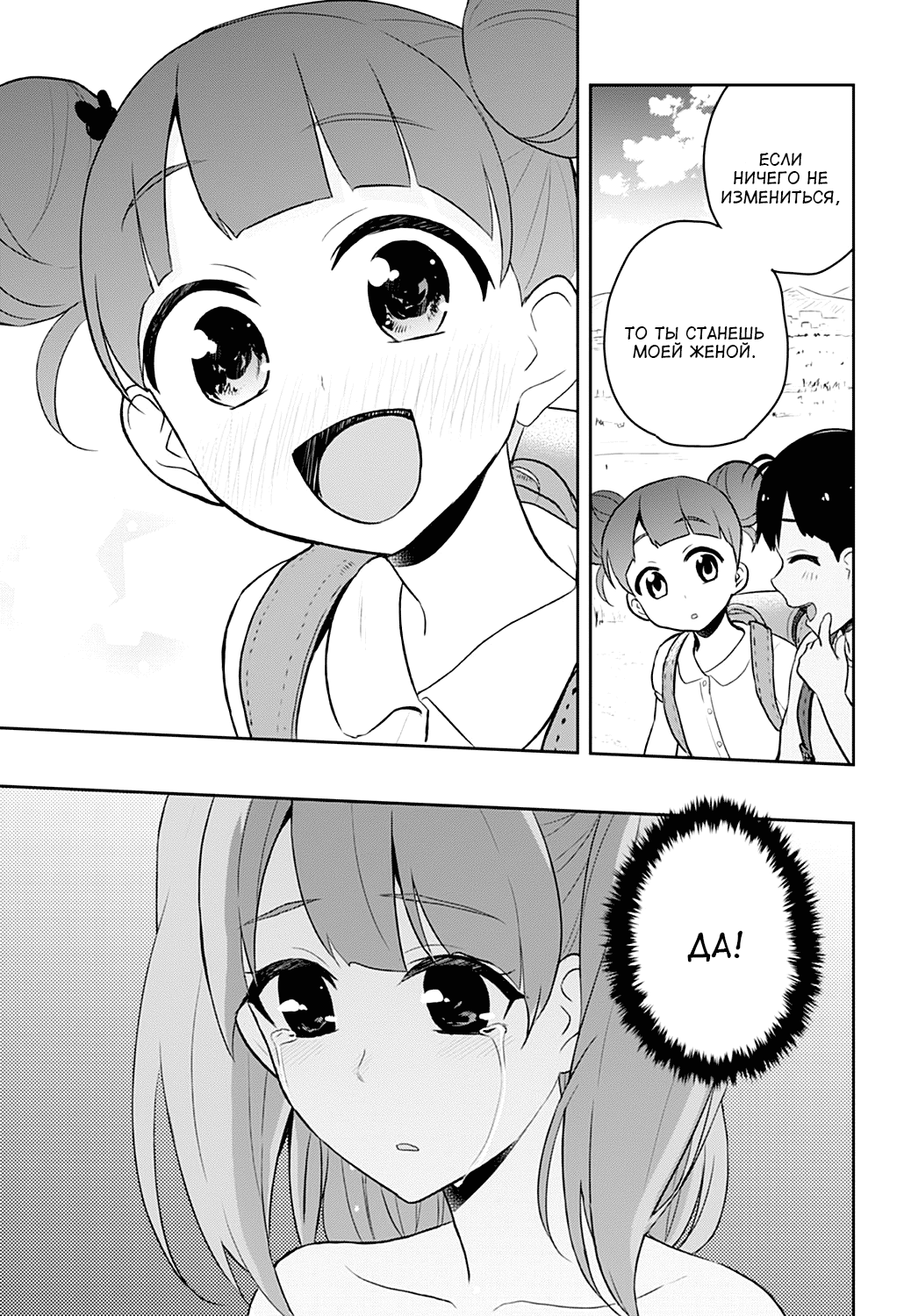 Манга Моя первая гяру - Глава 30 Страница 19