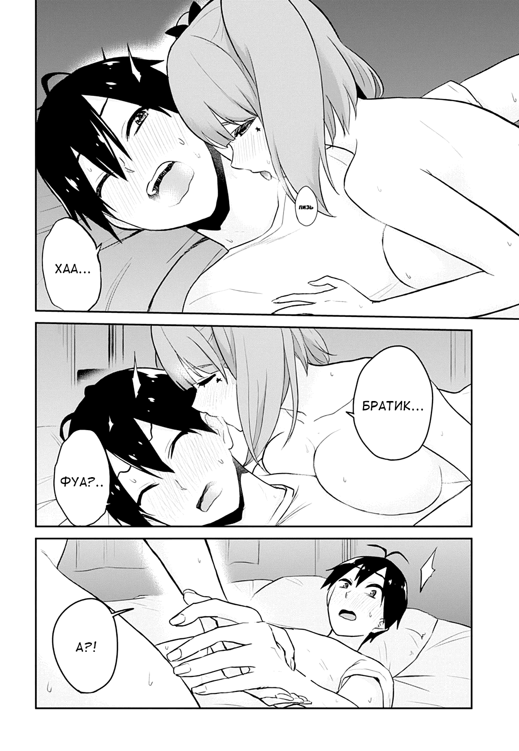 Манга Моя первая гяру - Глава 30 Страница 8