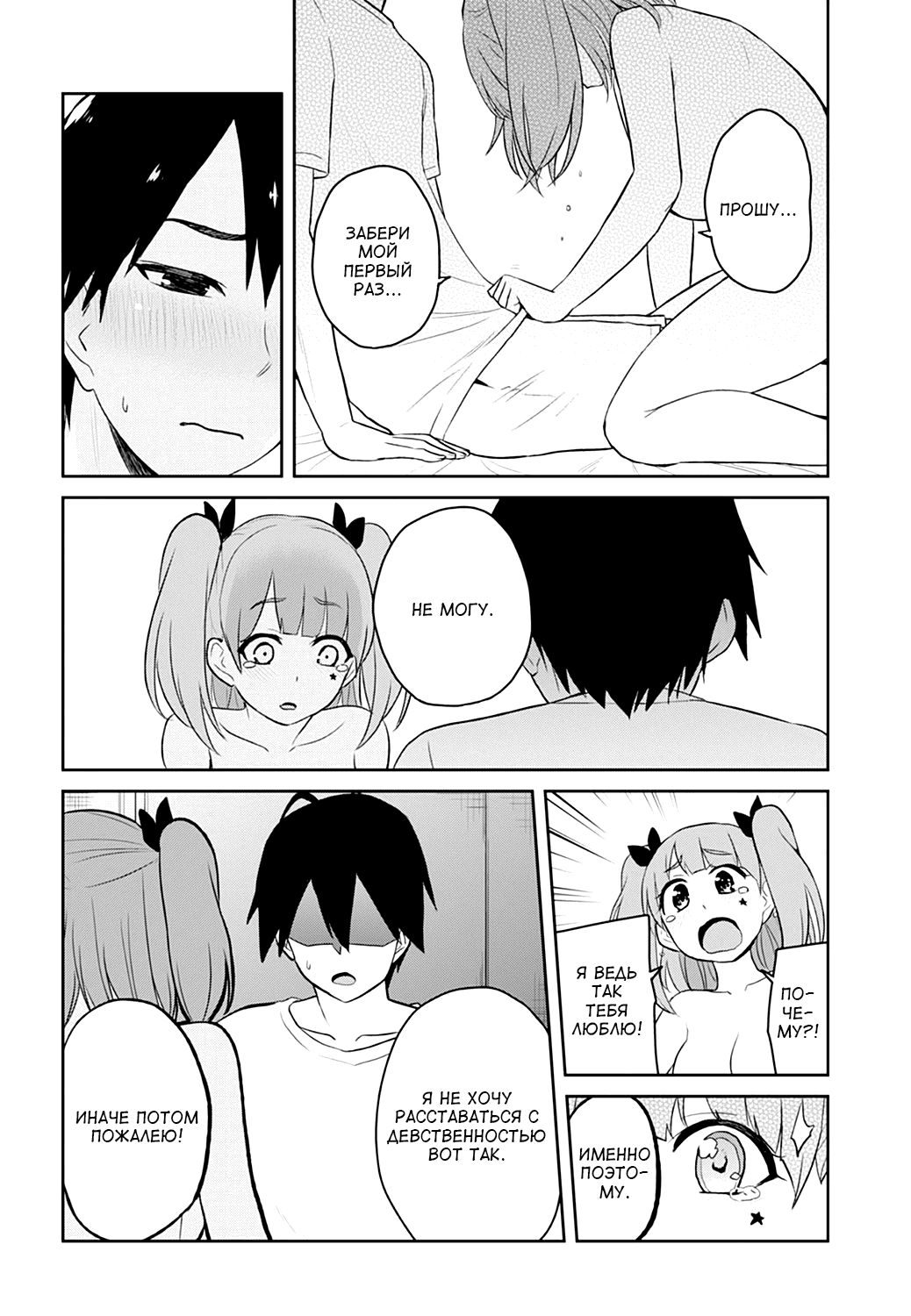 Манга Моя первая гяру - Глава 30 Страница 16