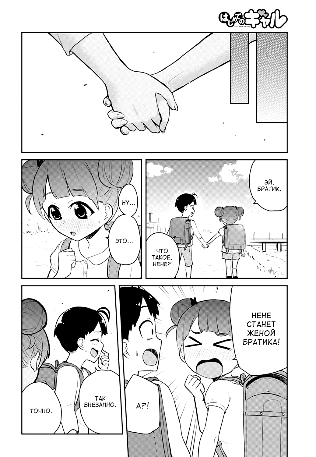 Манга Моя первая гяру - Глава 30 Страница 18