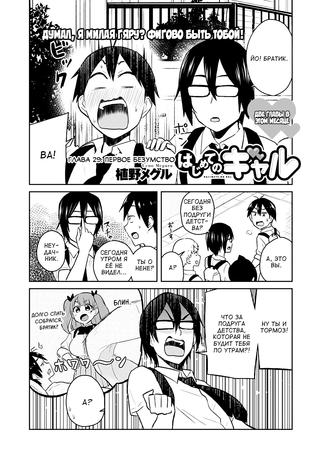 Манга Моя первая гяру - Глава 29 Страница 2
