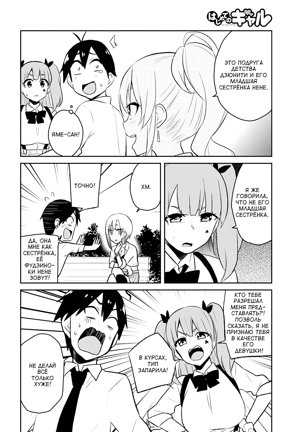 Манга Моя первая гяру - Глава 29 Страница 14