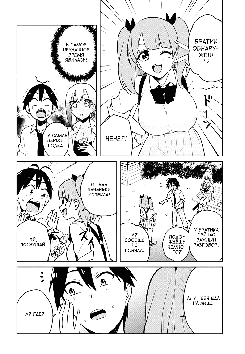 Манга Моя первая гяру - Глава 29 Страница 12