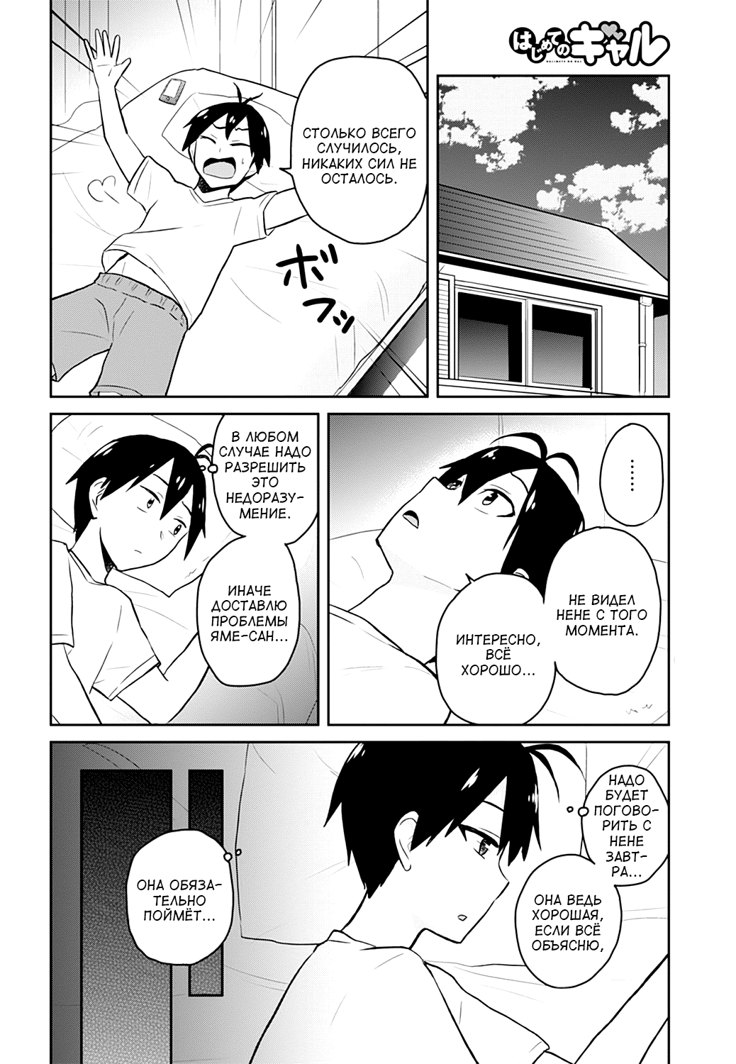Манга Моя первая гяру - Глава 29 Страница 18