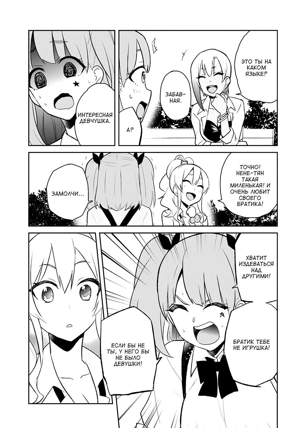 Манга Моя первая гяру - Глава 29 Страница 15