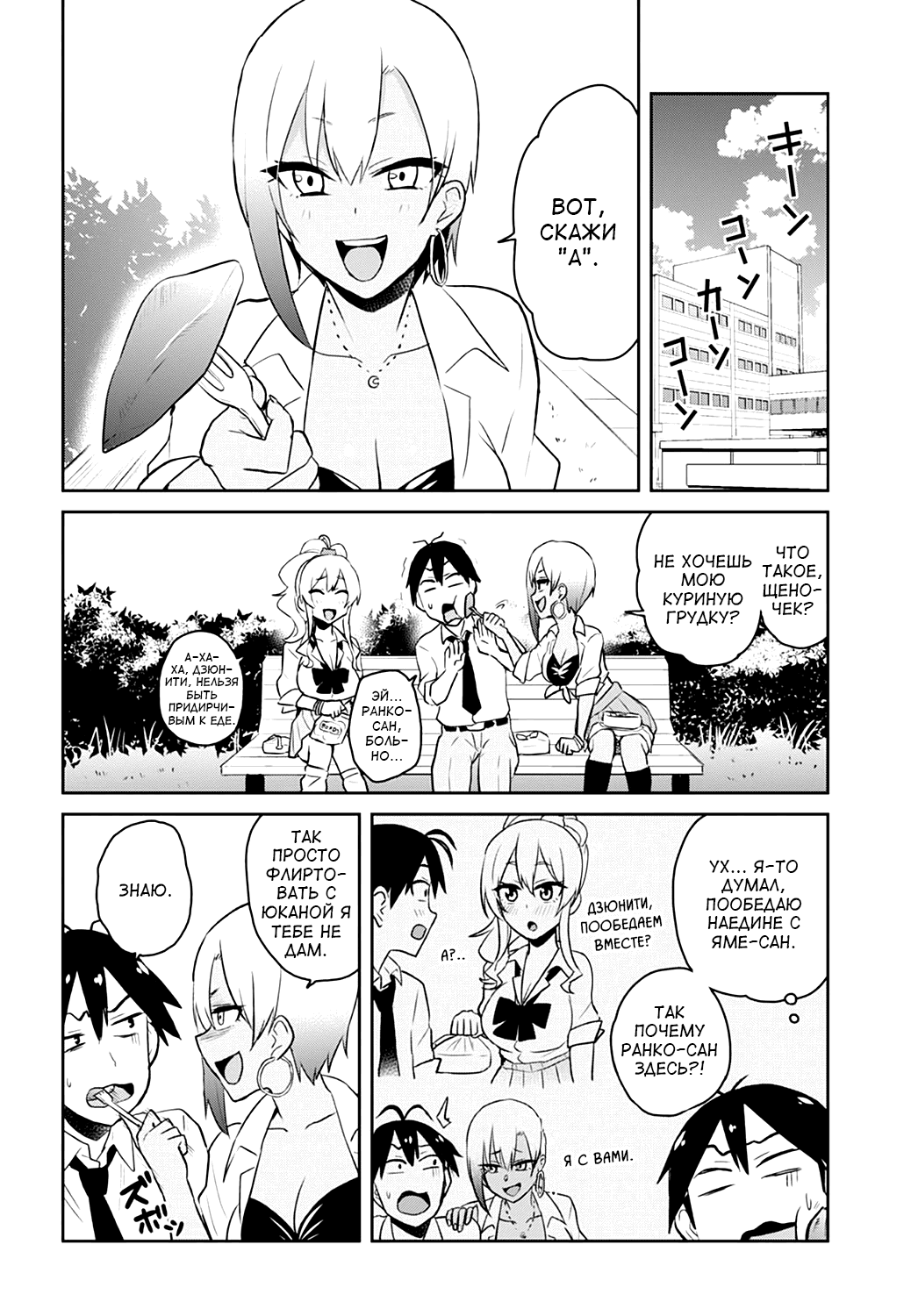 Манга Моя первая гяру - Глава 29 Страница 8