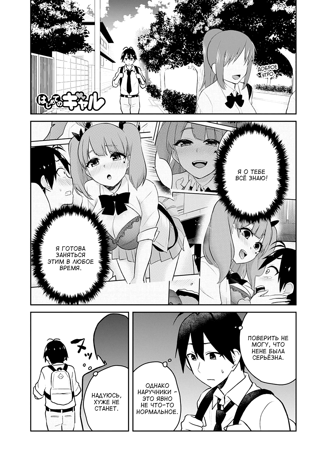 Манга Моя первая гяру - Глава 29 Страница 1