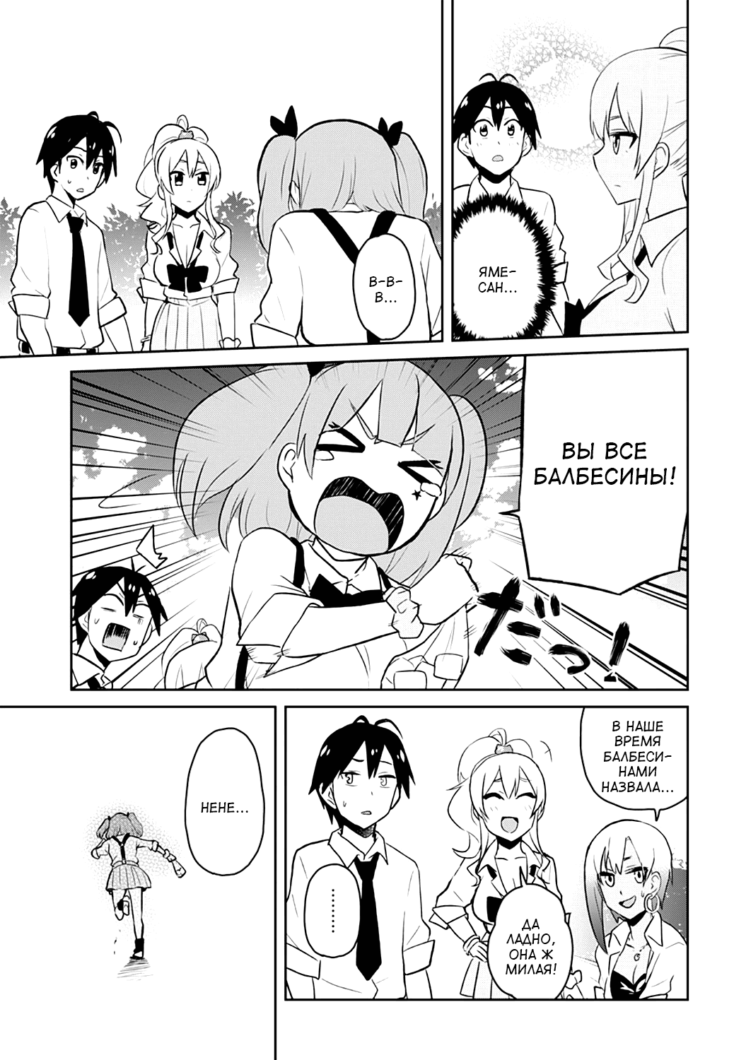 Манга Моя первая гяру - Глава 29 Страница 17