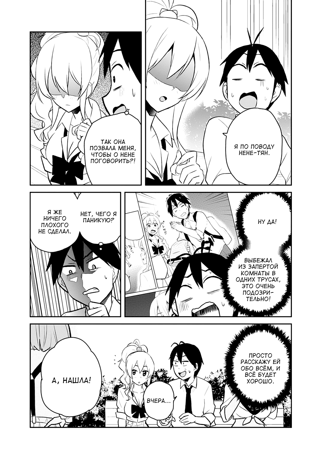 Манга Моя первая гяру - Глава 29 Страница 11