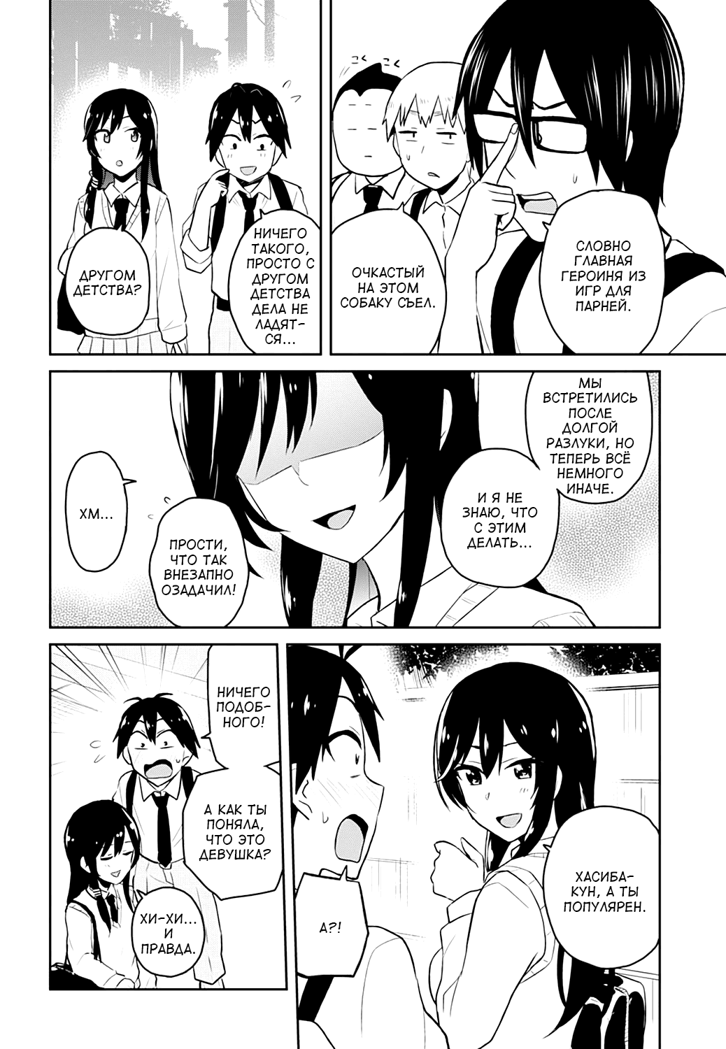 Манга Моя первая гяру - Глава 29 Страница 6