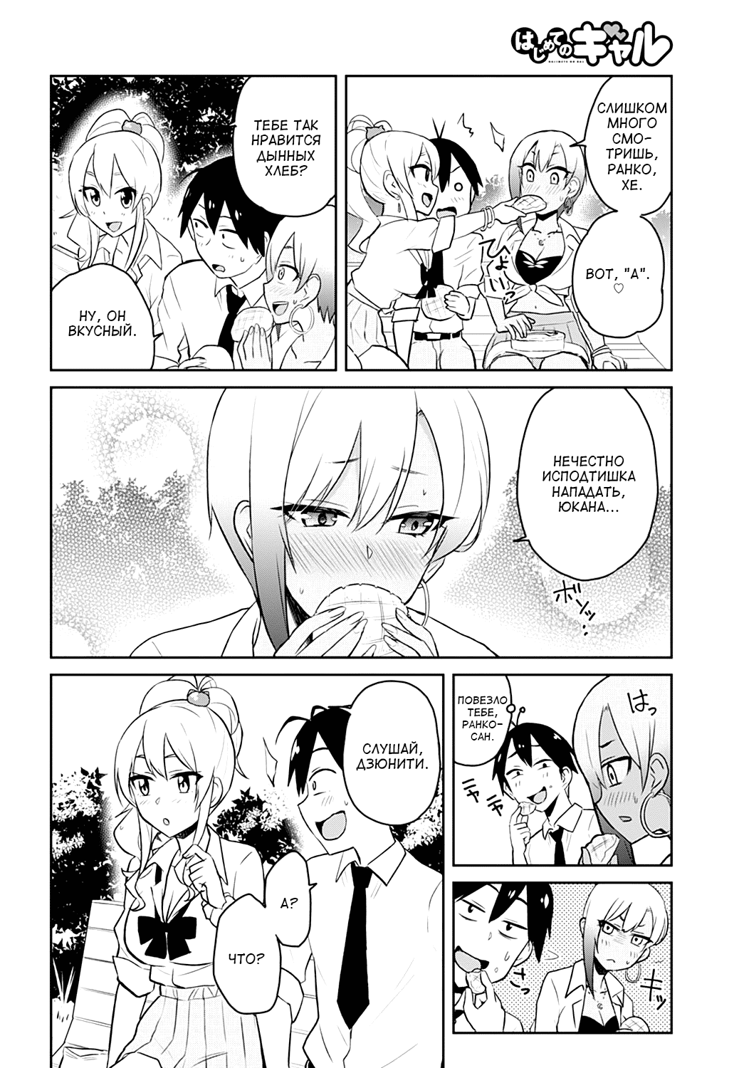 Манга Моя первая гяру - Глава 29 Страница 10
