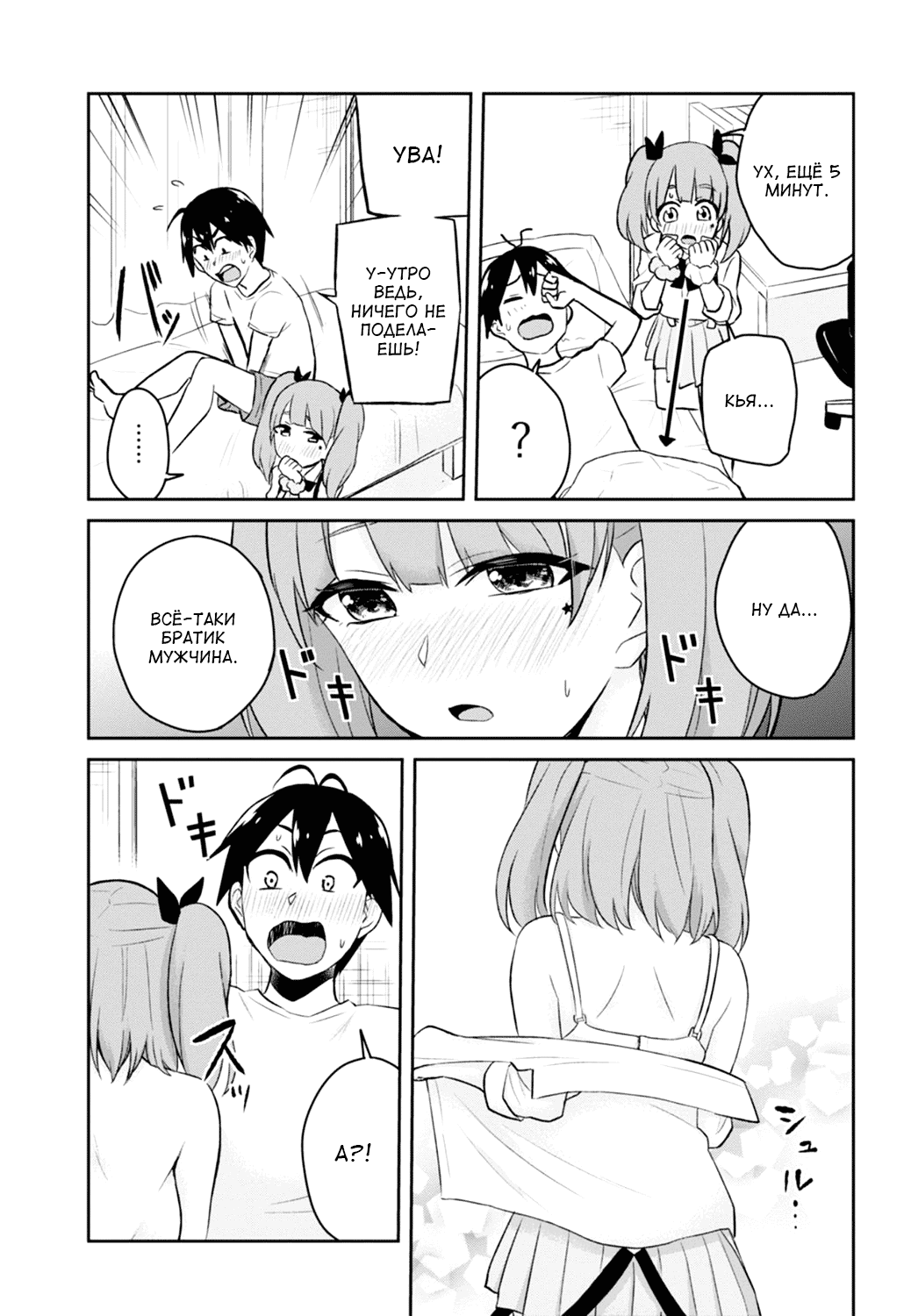 Манга Моя первая гяру - Глава 29 Страница 3