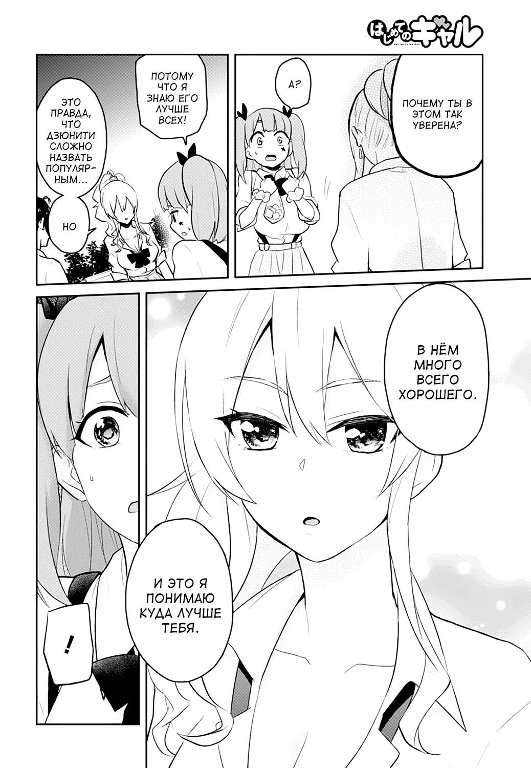 Манга Моя первая гяру - Глава 29 Страница 16