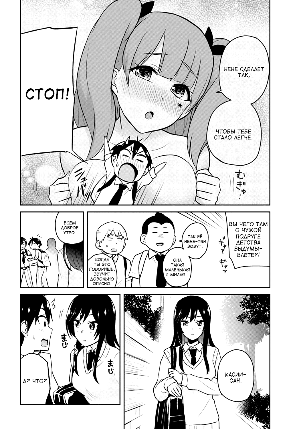 Манга Моя первая гяру - Глава 29 Страница 4
