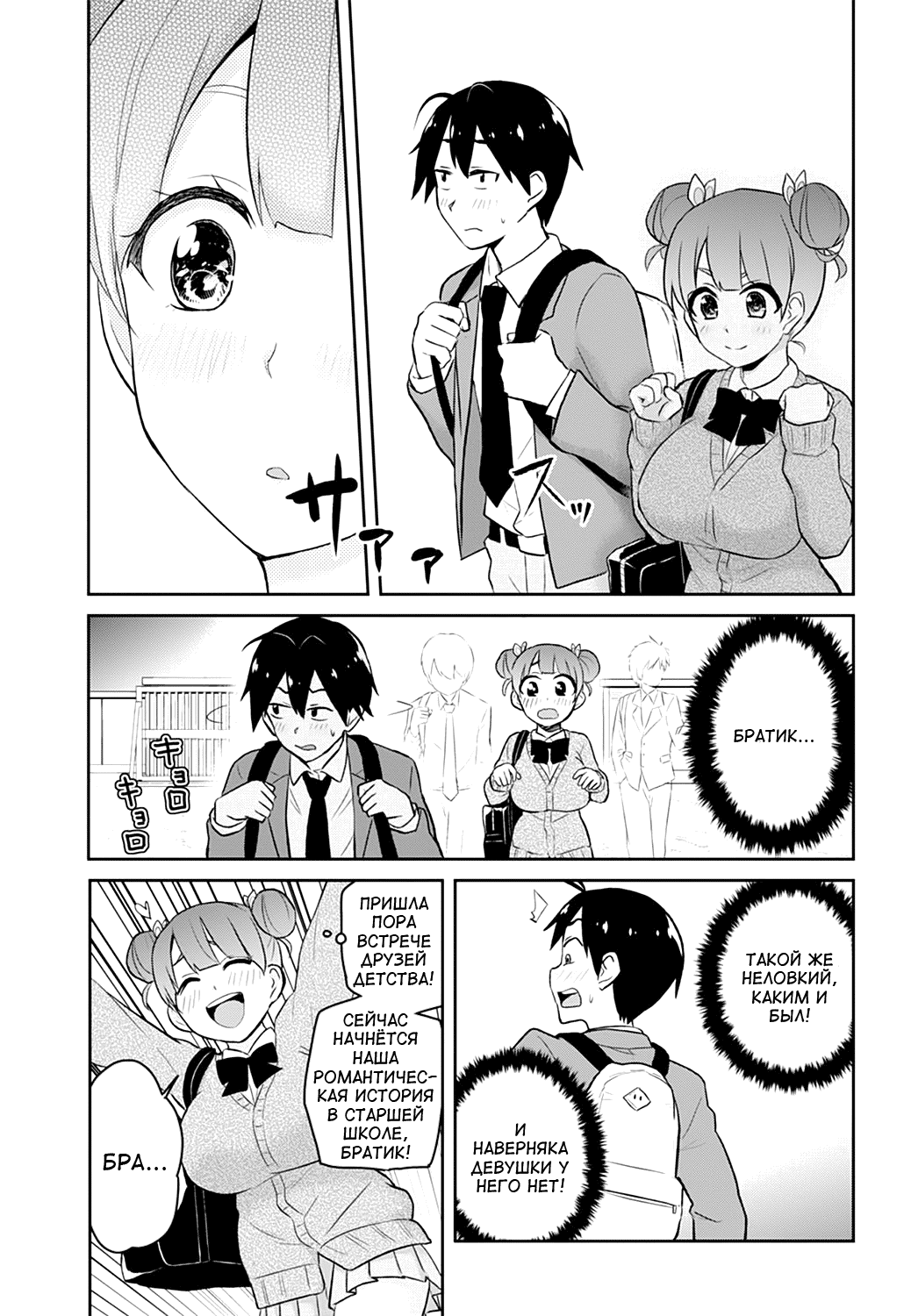 Манга Моя первая гяру - Глава 28 Страница 7