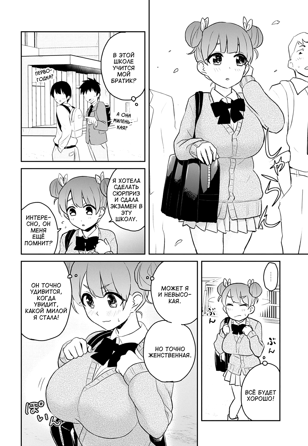 Манга Моя первая гяру - Глава 28 Страница 6