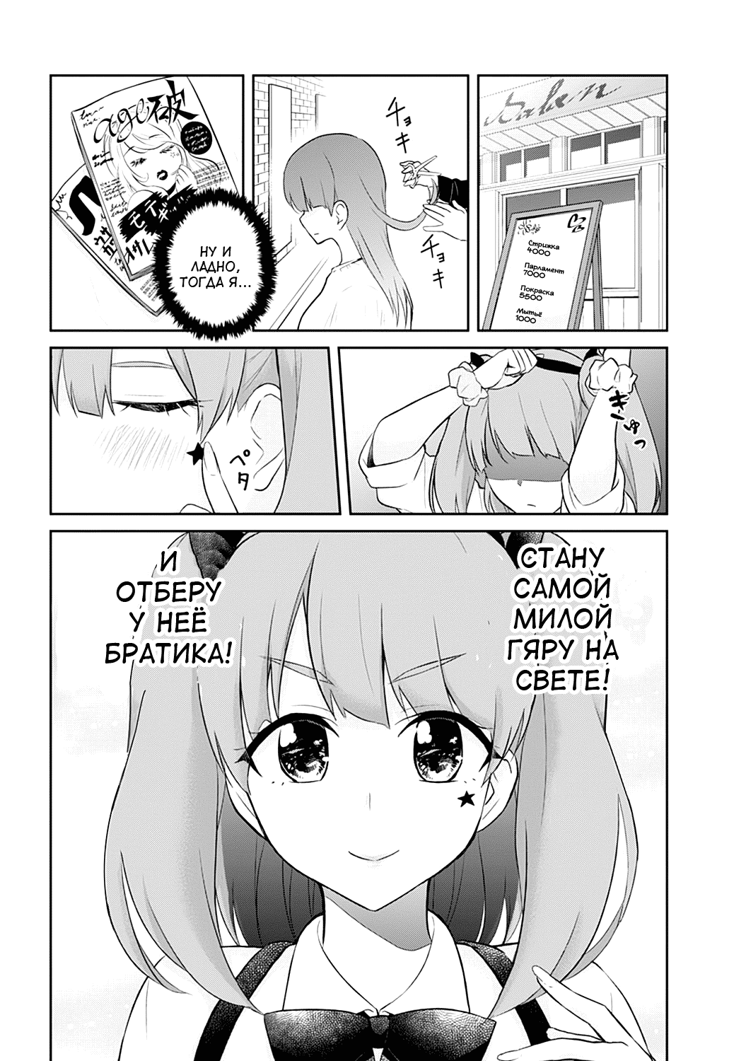 Манга Моя первая гяру - Глава 28 Страница 10